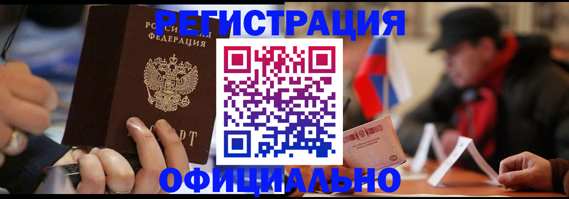 прописка паспорт в Ахтубинске