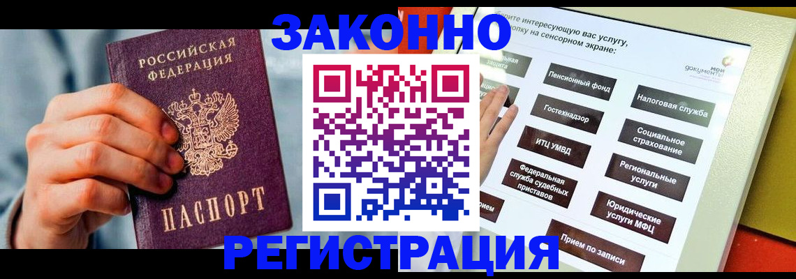 временная регистрация купить в Ахтубинске