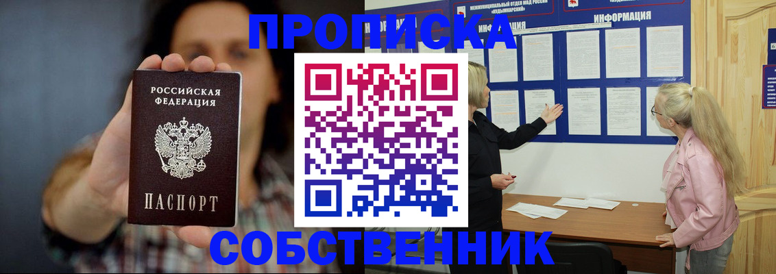 временная прописка в Ахтубинске