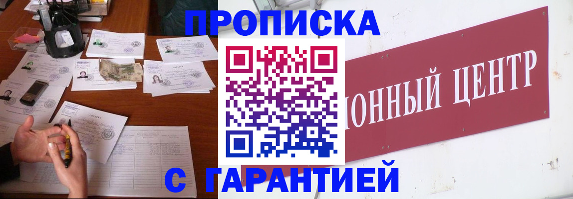 временная регистрация недорого в Ахтубинске