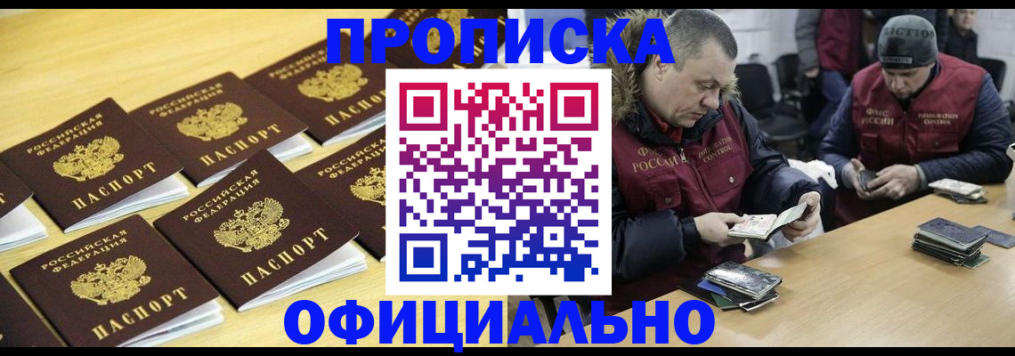 прописка 2025 в Ахтубинске