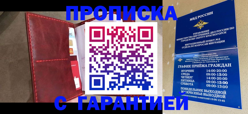 временная прописка в Ахтубинске