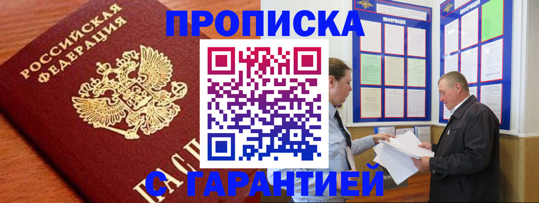 временная регистрация в квартире в Ахтубинске