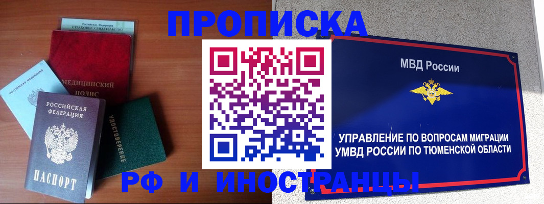 прописка в Ахтубинске